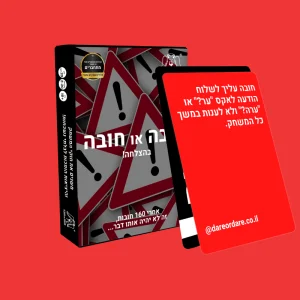חובה או חובה - משחק השתייה המוביל בישראל עם 160 קלפים לחברים