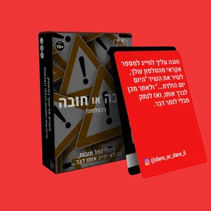 חובה או חובה +13 - משחק קלפים עם 160 חובות מטורפות לילדים