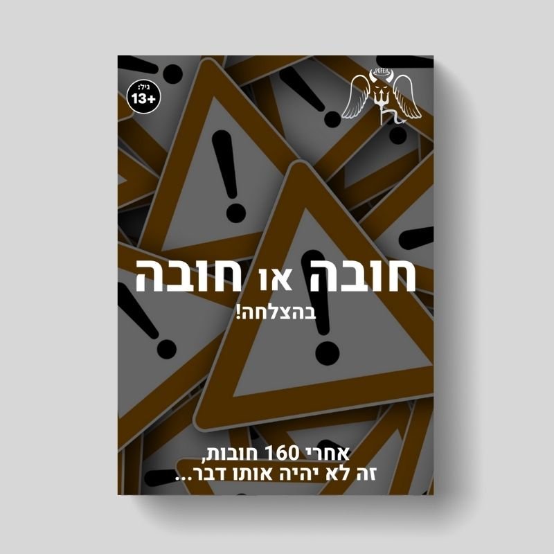 חובה או חובה משחק קלפים משחק מצחיק משחק שתייה משחק אמת או חובה חובה או חובה לילדים משחק לילדים משחק אמת או חובה לילדים