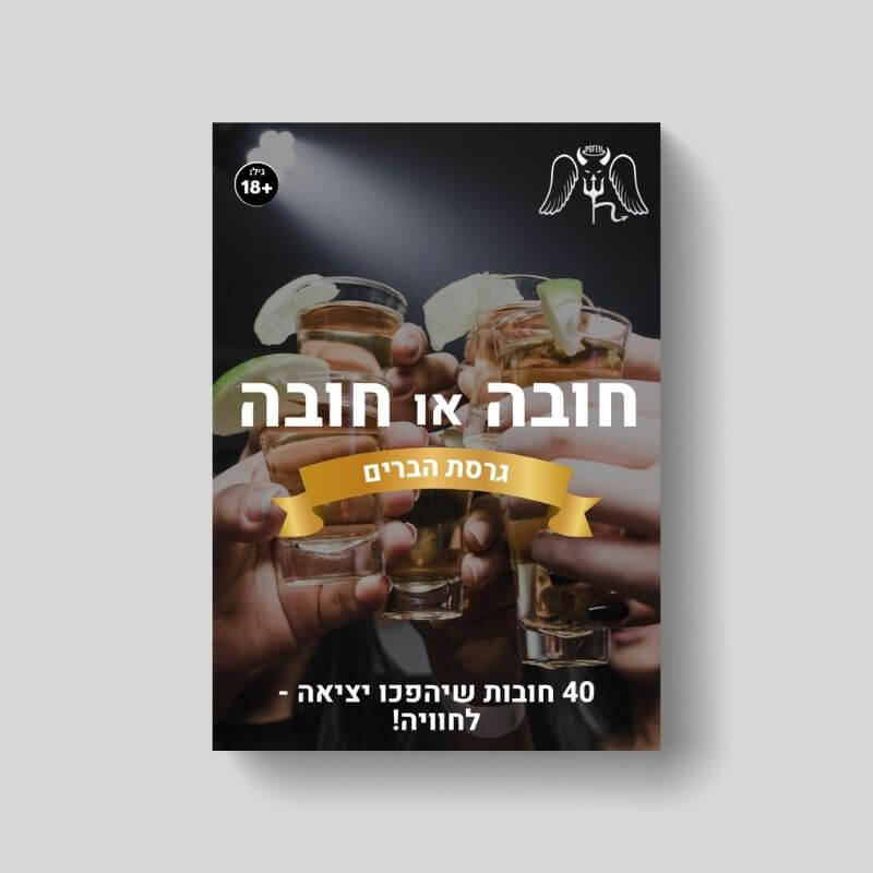 חובה או חובה גרסת הברים משחק לברים חובה או חובה לברים קמעונאות חנות משקאות מכירת משחקים חנות משחקים חנות צעצועים