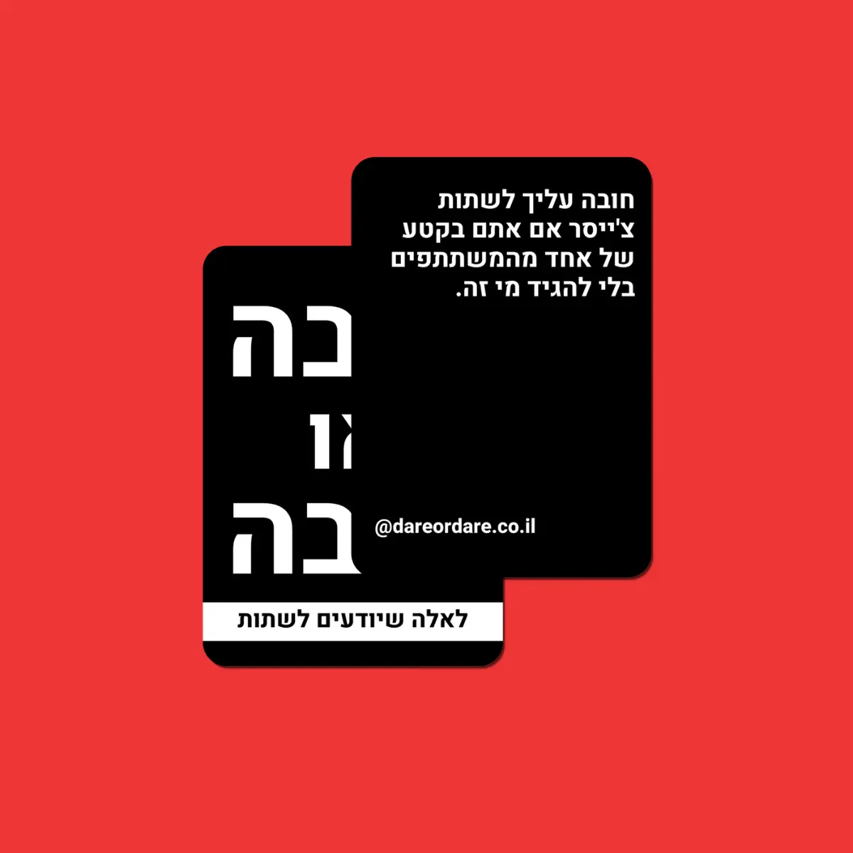 חובה או חובה לאלה שיודעים לשתות - משחק שתייה הכולל 40 חובות – תמונה 2