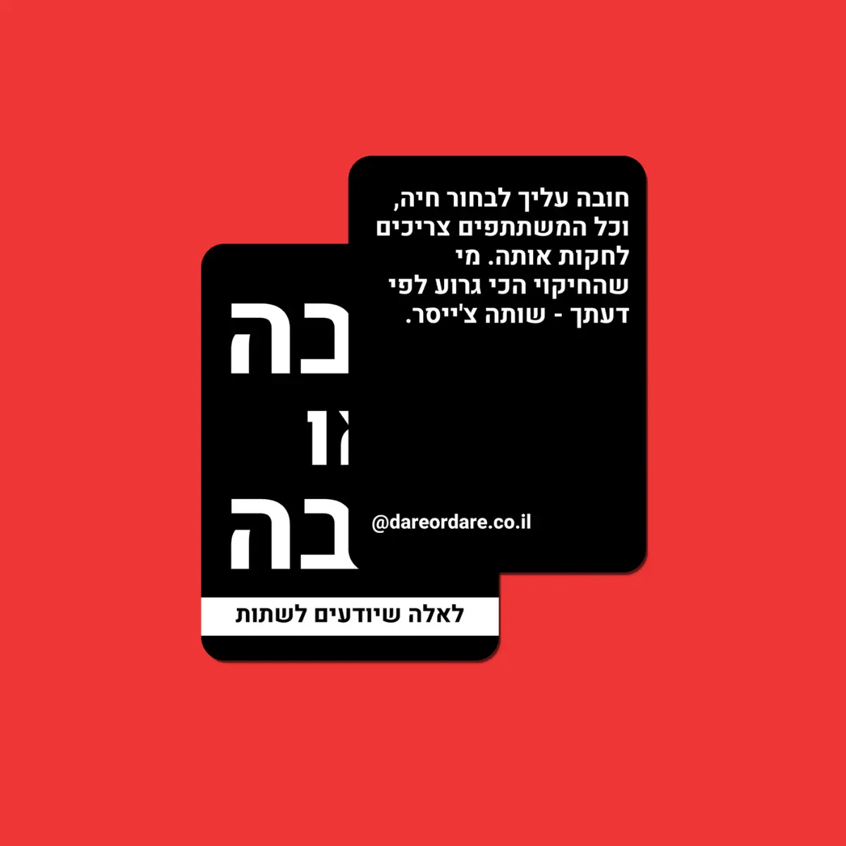 חובה או חובה לאלה שיודעים לשתות - משחק שתייה הכולל 40 חובות – תמונה 4