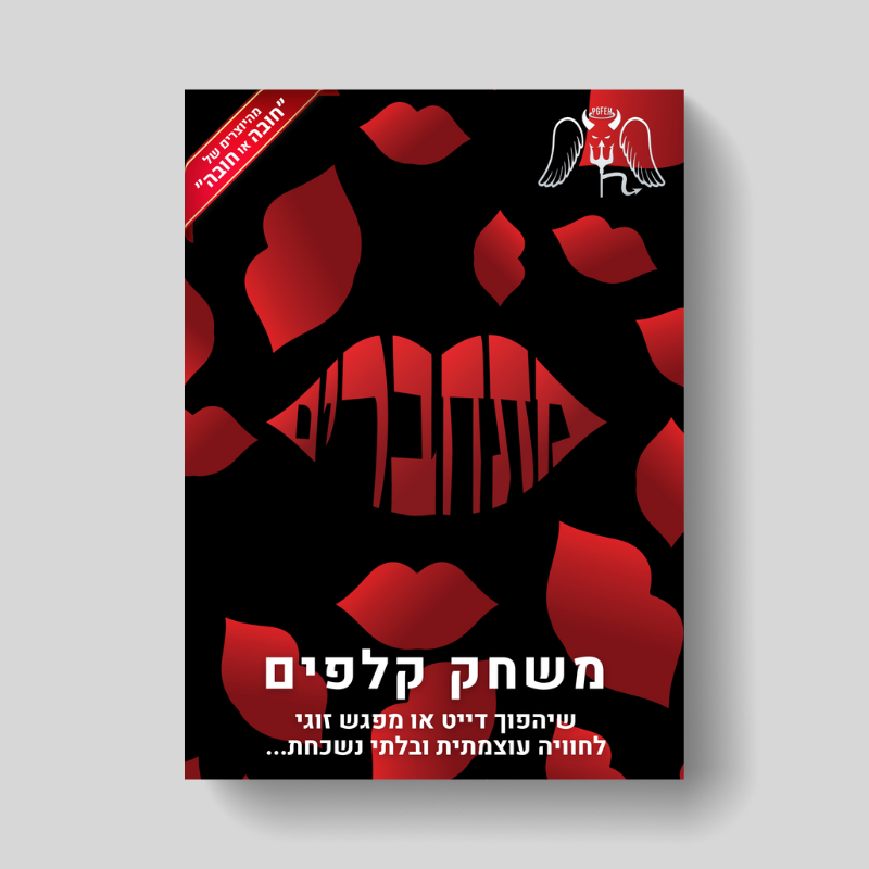 משחק לזוג משחק זוגיות משחק קלפים זוגי קלפים לזוגות משחק זוגי