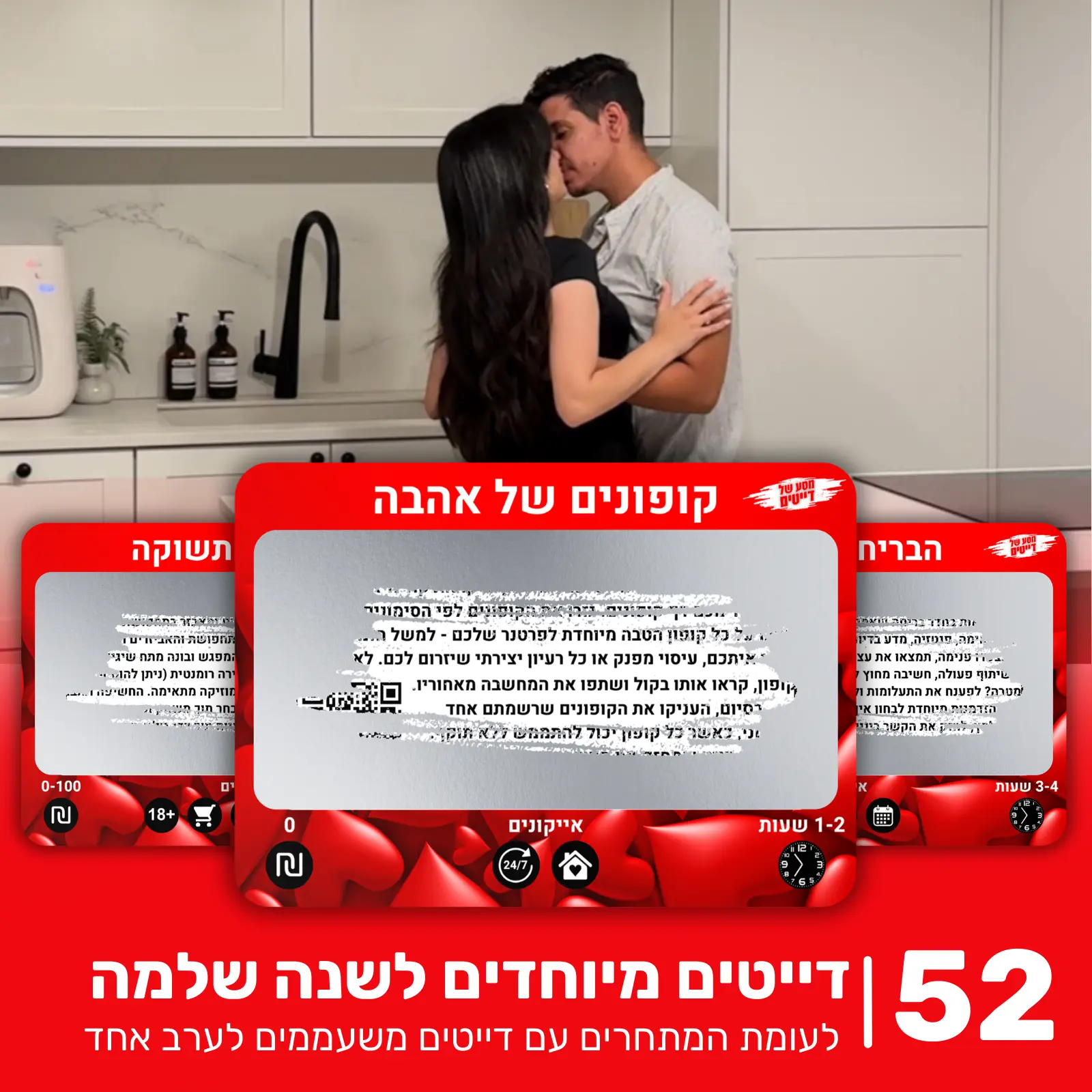 מסע של דייטים – 52 כרטיסי גירוד של רעיונות לדייטים לזוגות שרוצים שנה בלתי נשכחת! – תמונה 2