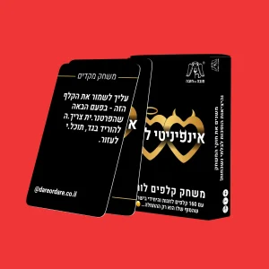 אינפיניטי לאב - משחק לוהט לזוגות שכולל 160 קלפים שיקחו אתכם לחוויה ללא גבולות!