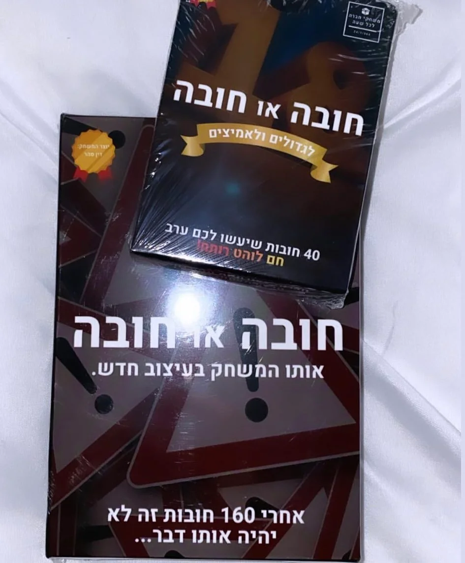 חובה או חובה - משחק השתייה המוביל בישראל עם 160 קלפים לחברים photo review