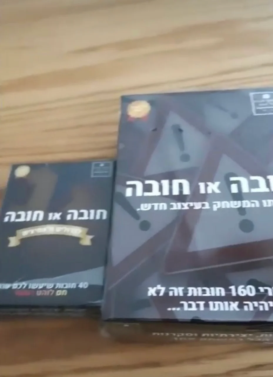 חובה או חובה - משחק השתייה המוביל בישראל עם 160 קלפים לחברים photo review