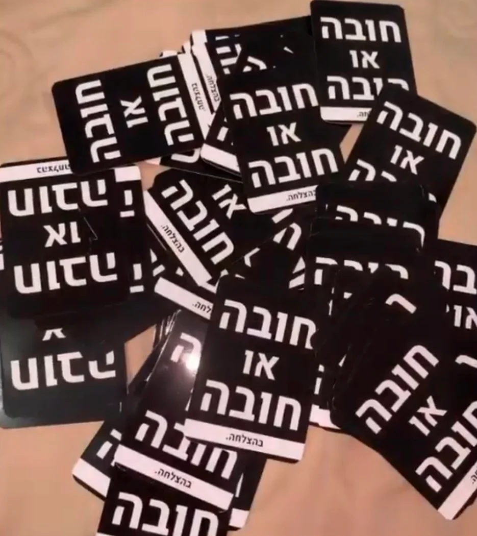 חובה או חובה - משחק השתייה המוביל בישראל עם 160 קלפים לחברים photo review
