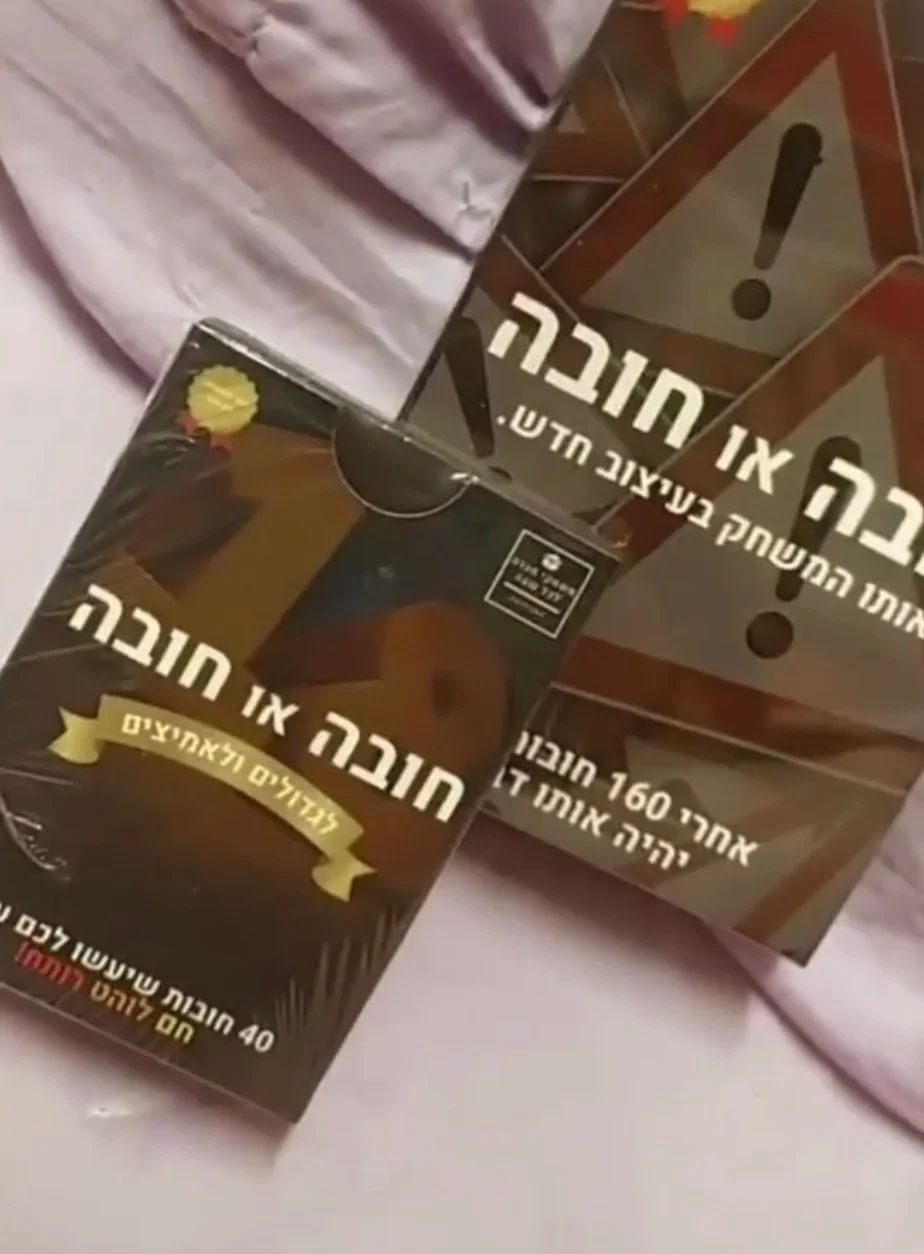 חובה או חובה - משחק השתייה המוביל בישראל עם 160 קלפים לחברים photo review