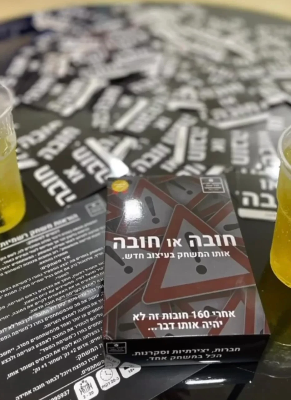 חובה או חובה - משחק השתייה המוביל בישראל עם 160 קלפים לחברים photo review