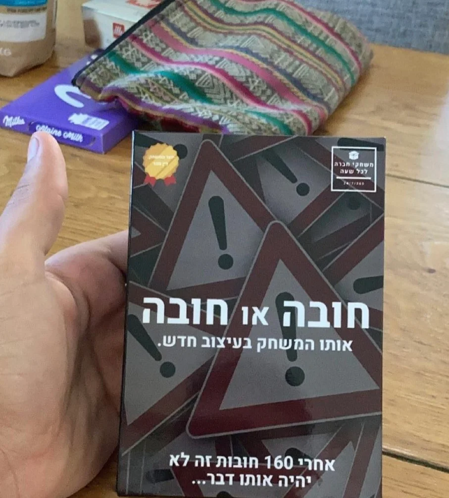 חובה או חובה - משחק השתייה המוביל בישראל עם 160 קלפים לחברים photo review