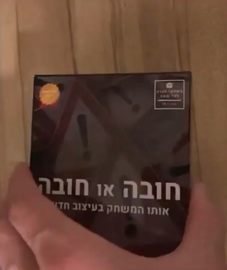 חובה או חובה - משחק השתייה המוביל בישראל עם 160 קלפים לחברים photo review