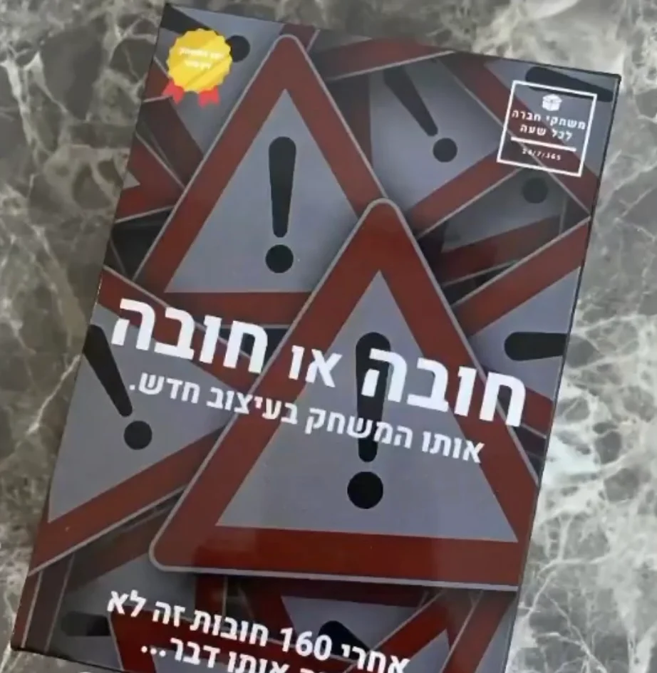 חובה או חובה - משחק השתייה המוביל בישראל עם 160 קלפים לחברים photo review