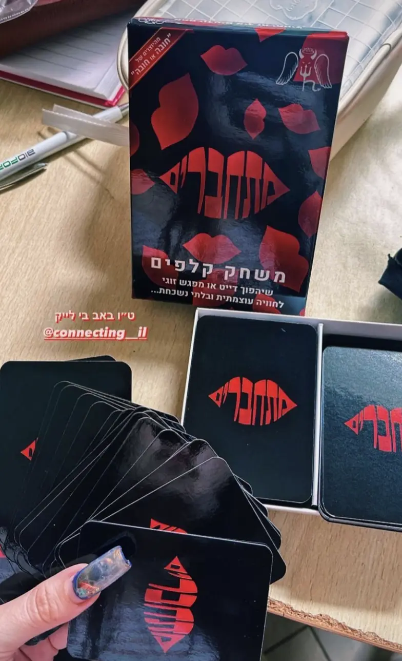 מתחברים - משחק לזוג או לדייט שכולל 160 קלפים רב המכר של 2026 photo review