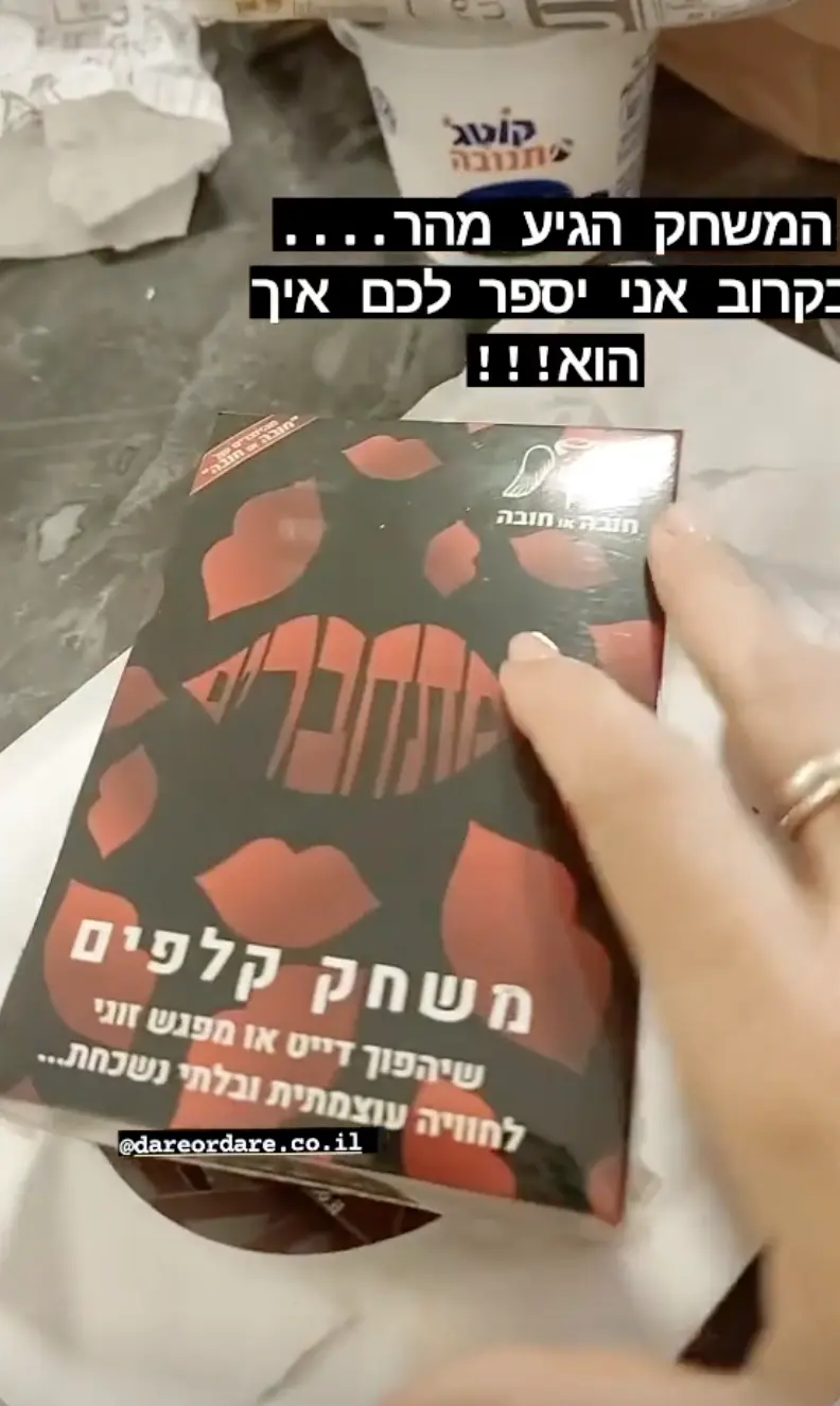 מתחברים - משחק לזוג או לדייט שכולל 160 קלפים רב המכר של 2026 photo review