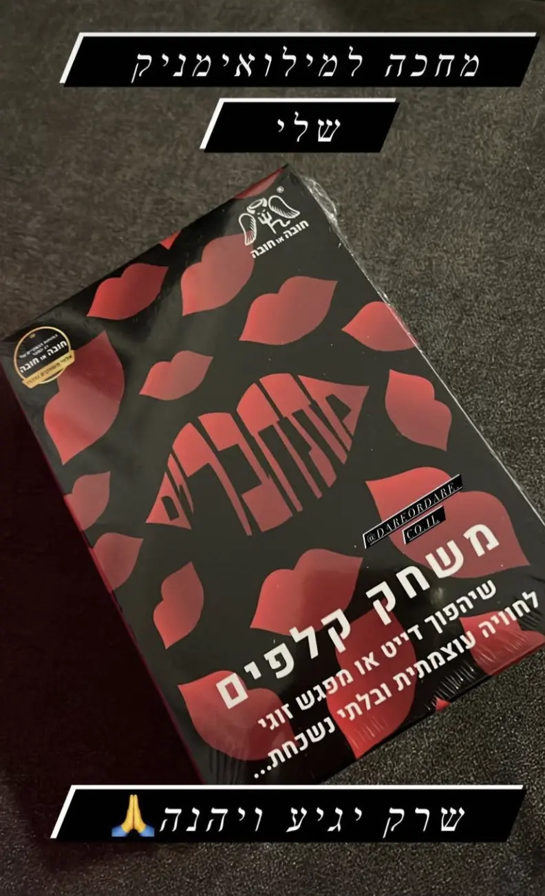 מתחברים - משחק לזוג או לדייט שכולל 160 קלפים רב המכר של 2026 photo review