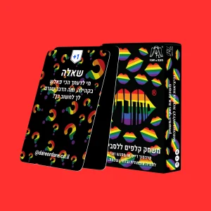 מתחברים ללסביות - משחק רב המכר לזוגות שכולל 160 קלפים