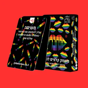מתחברים לגייז - משחק רב המכר לזוגות שכולל 160 קלפים